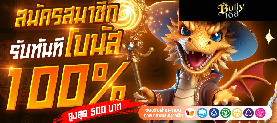 BULLY LEON-BULLYไทย