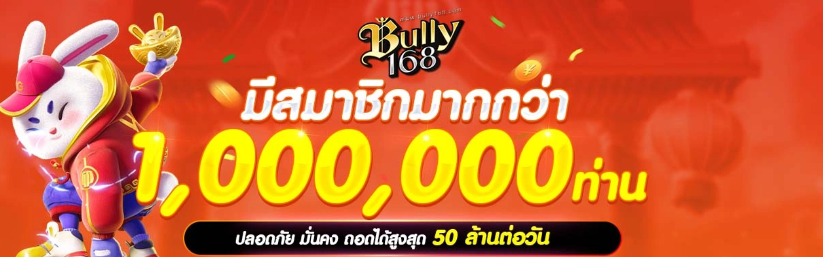 เว็บ BULLY168-1